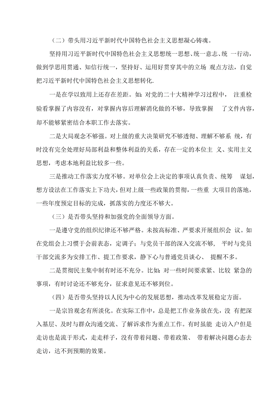 2023年度县人大常委会办公室主任六个带头民主生活会对照检查检视材料.docx_第2页