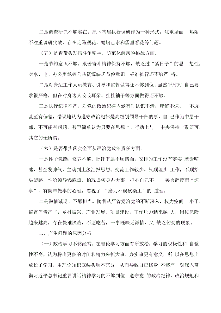 2023年度县人大常委会办公室主任六个带头民主生活会对照检查检视材料.docx_第3页