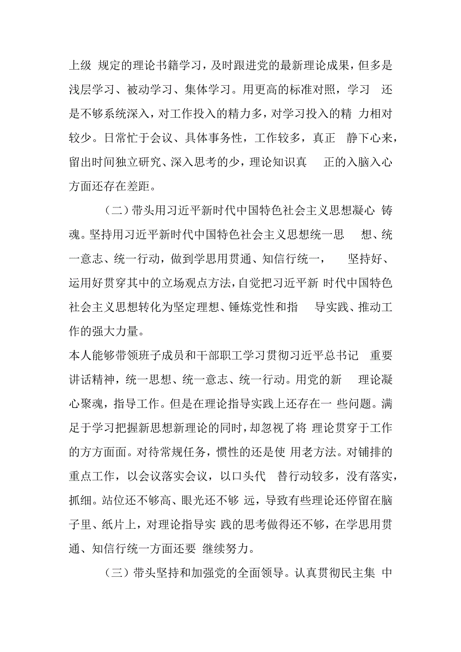 2023年度局领导干部（六个带头）民主生活会自我剖析材料（带头发扬斗争精神防范化解风险挑战等六个方面）.docx_第2页