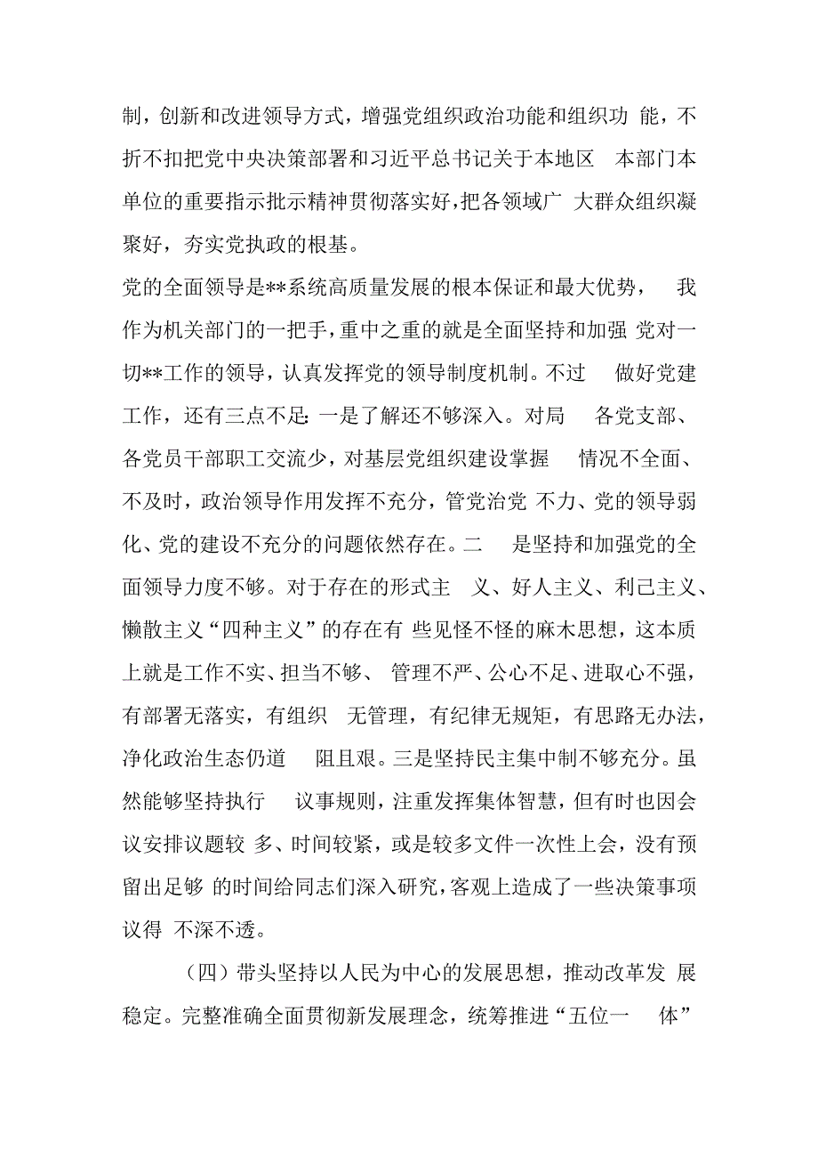 2023年度局领导干部（六个带头）民主生活会自我剖析材料（带头发扬斗争精神防范化解风险挑战等六个方面）.docx_第3页