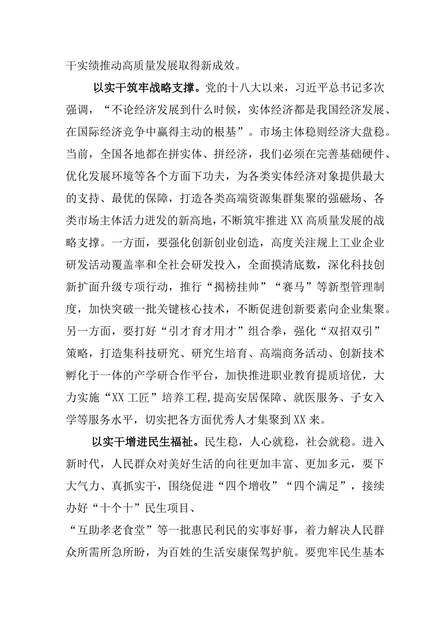 2023年度在深学争优敢为争先实干争效交流会发言材料附工作方案七篇.docx_第2页