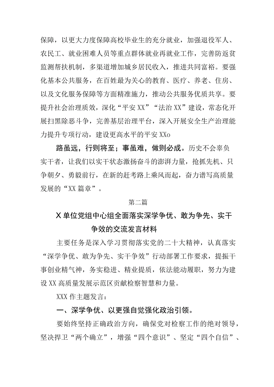 2023年度在深学争优敢为争先实干争效交流会发言材料附工作方案七篇.docx_第3页