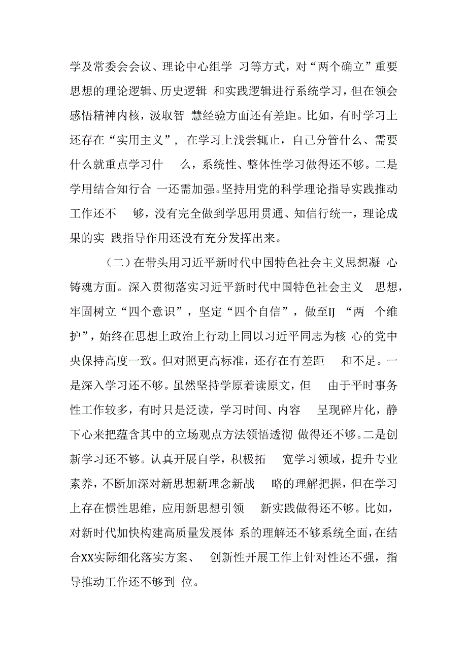 2023年度民主生活会围绕（六个带头）剖析检查努力方向及整改措施.docx_第2页