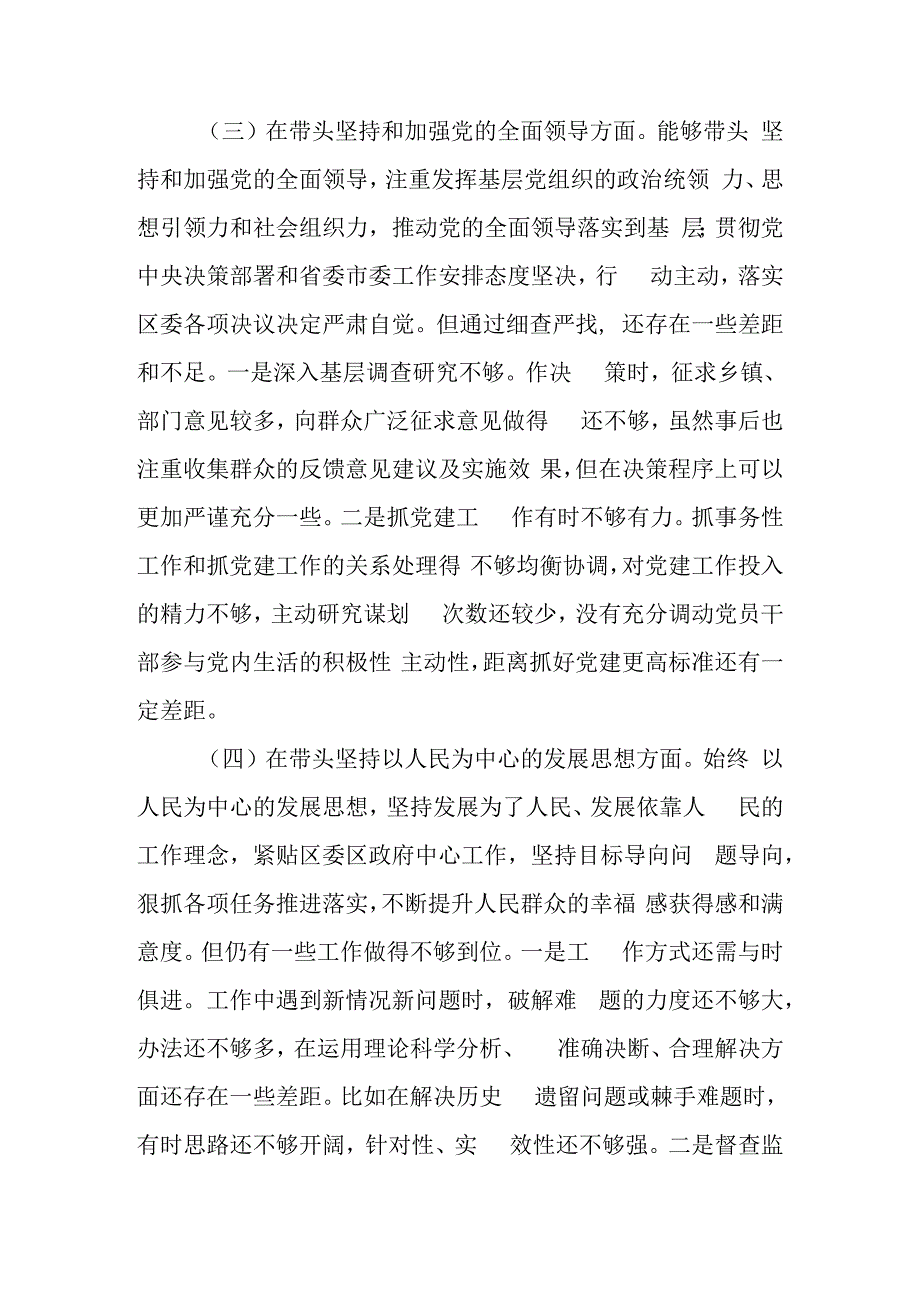 2023年度民主生活会围绕（六个带头）剖析检查努力方向及整改措施.docx_第3页