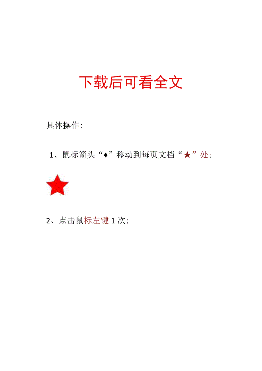 2023年安徽干部教育在线必修课：《如何写好符合短实新要求的文章》测试满分答案.docx_第3页