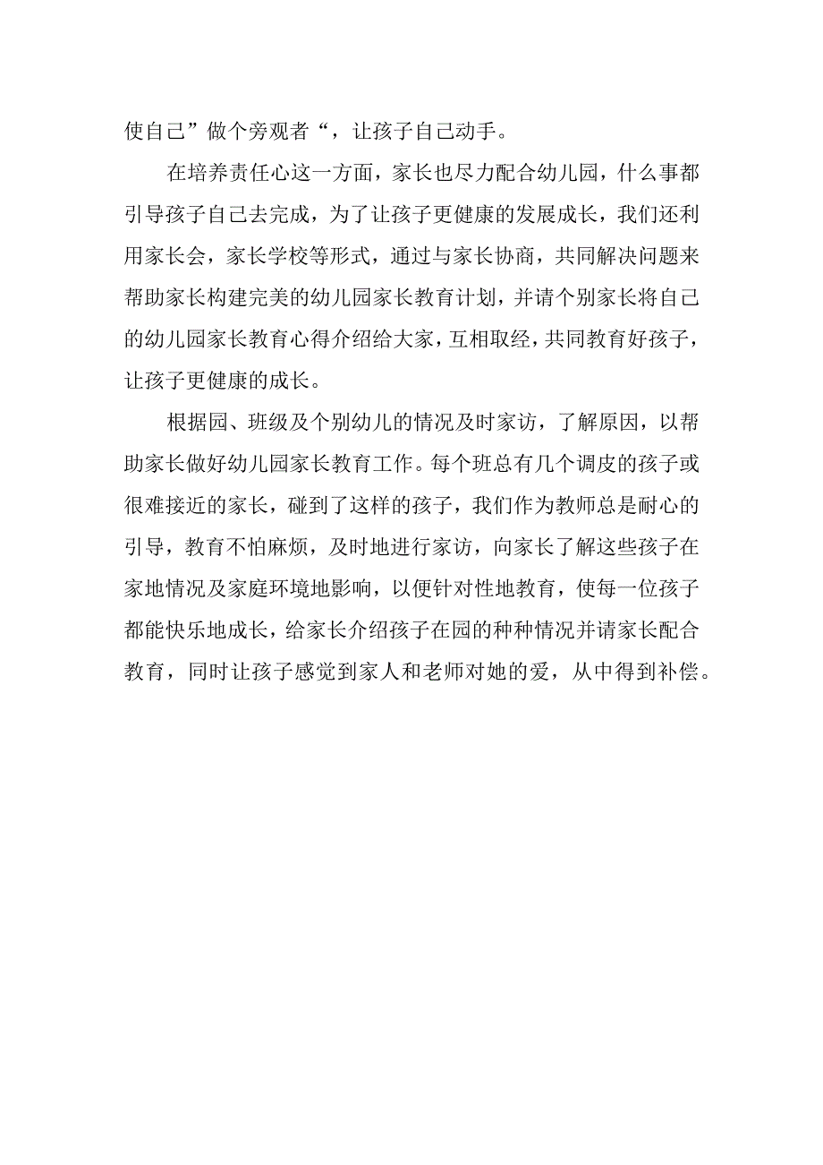 2023年幼儿家长对孩子教育心得体会.docx_第2页