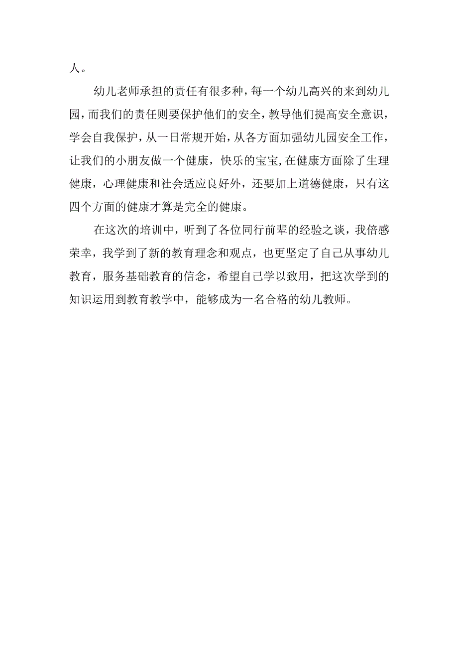 2023年幼儿学前教育培训学习心得体会总结.docx_第3页