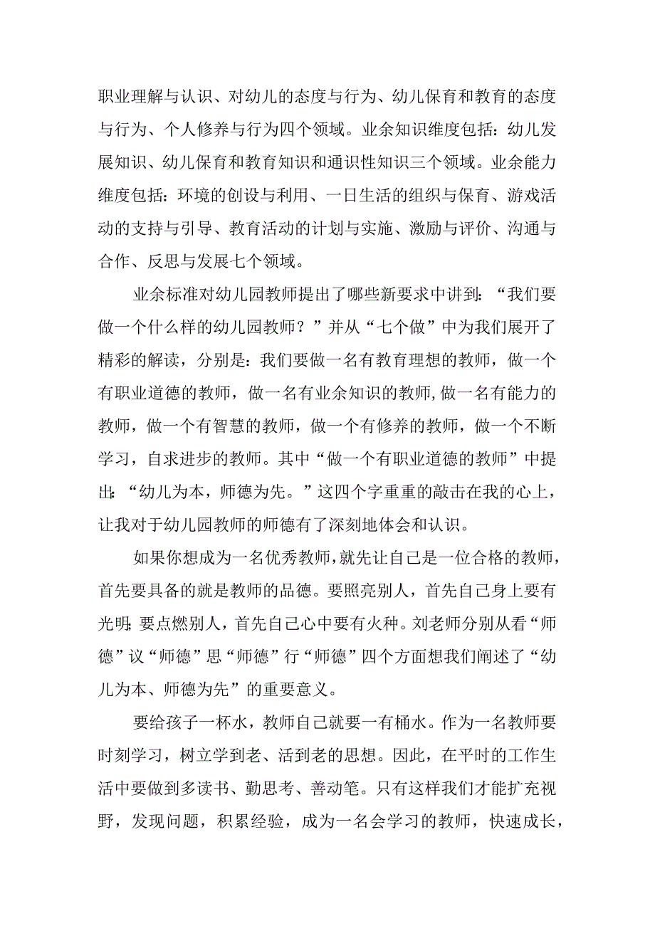 2023年幼儿园教师远程培训心得体会感悟.docx_第2页