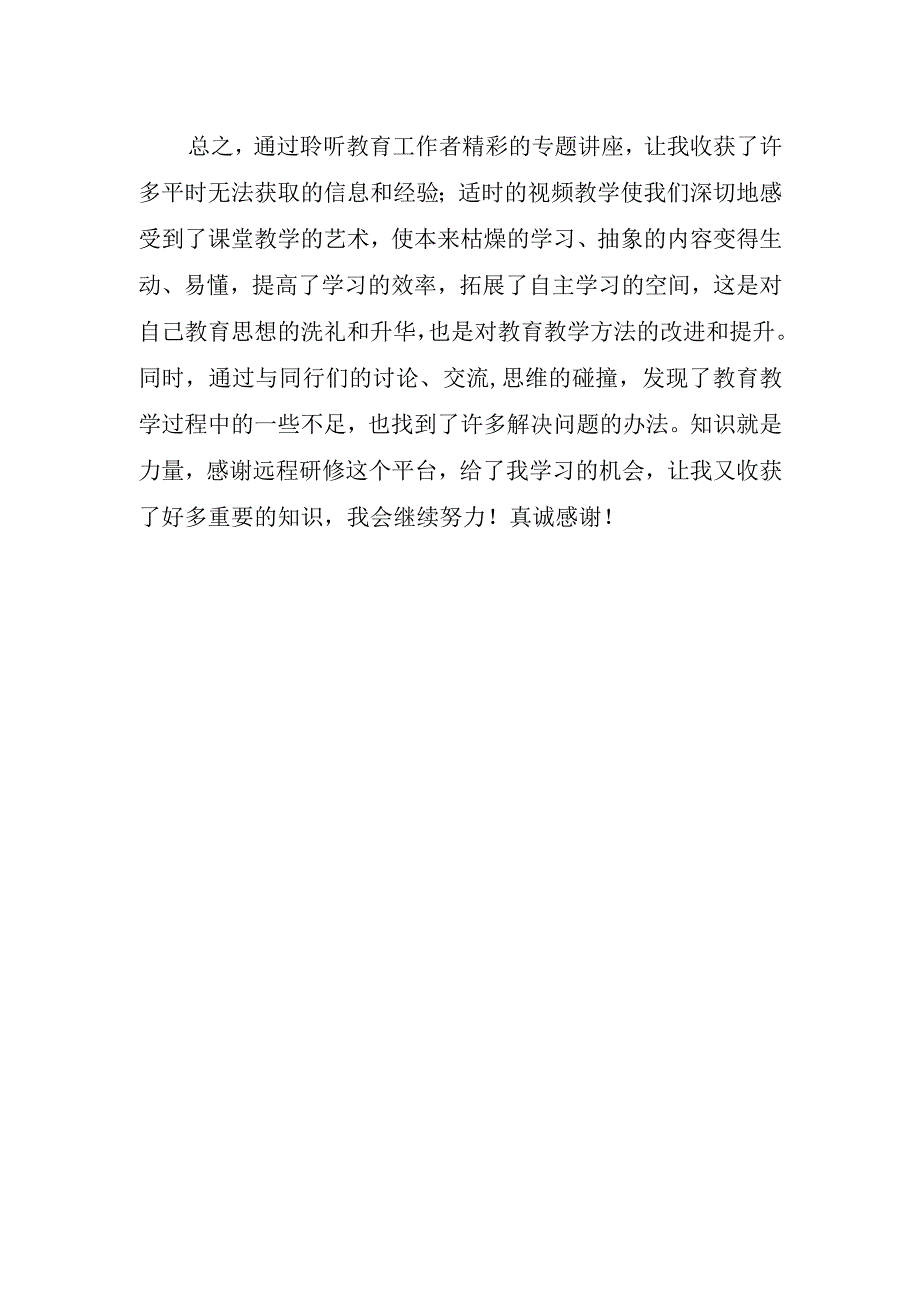 2023年幼儿园骨干教师培训心得体会美文.docx_第2页