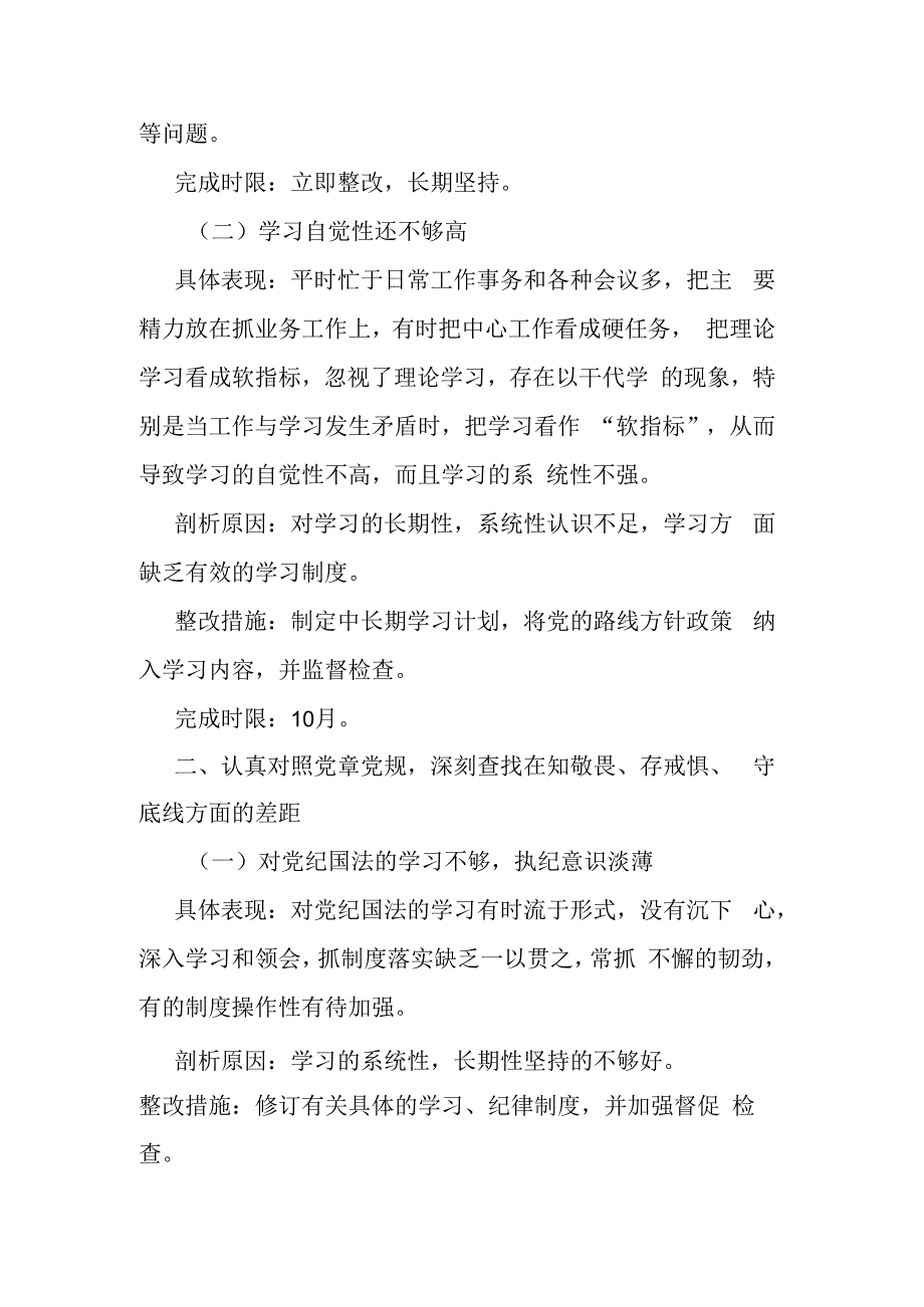 2023年学思想强党性重实践建新功党内主题教育剖析发言.docx_第2页