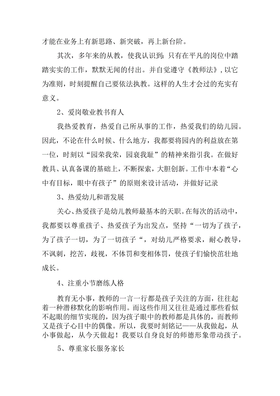 2023年幼师师德师风学习心得体会.docx_第2页