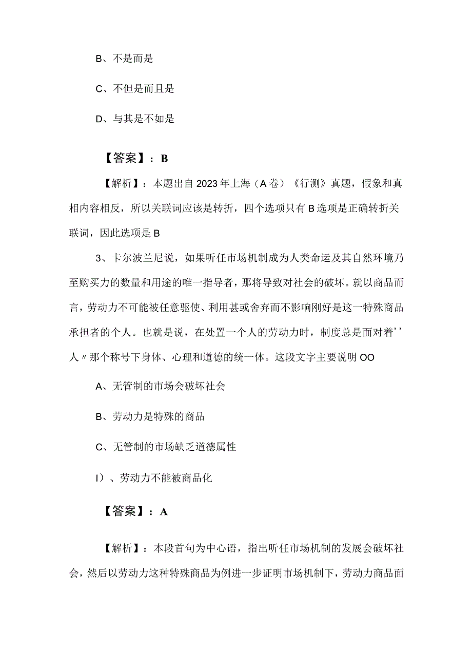 2023年度公务员考试（公考)行政职业能力测验测试阶段检测包含答案及解析.docx_第2页