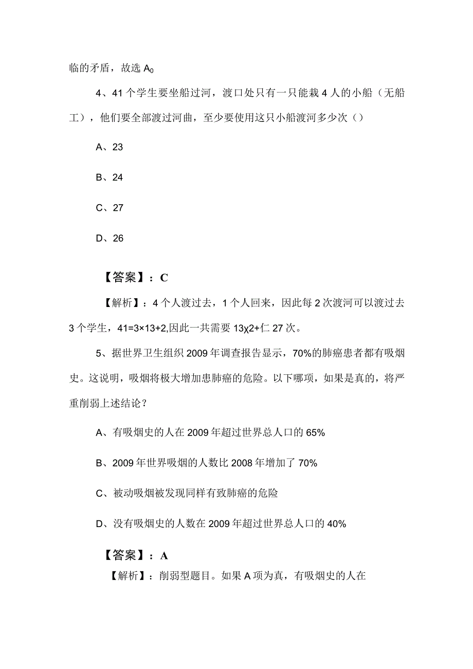 2023年度公务员考试（公考)行政职业能力测验测试阶段检测包含答案及解析.docx_第3页