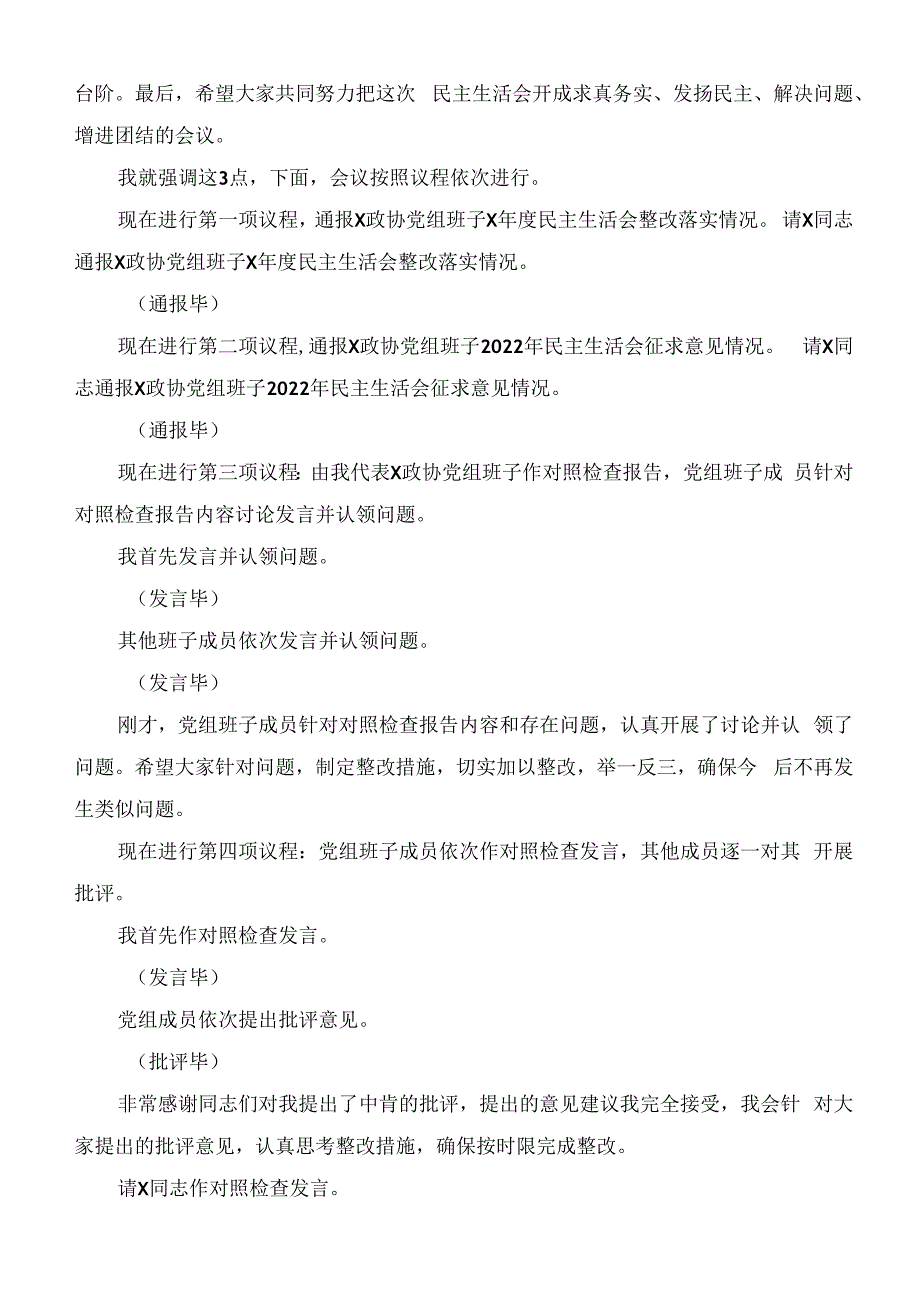 2023年度最高检等国家部委民主生活总结讲话和督导指导讲话四篇合集.docx_第3页