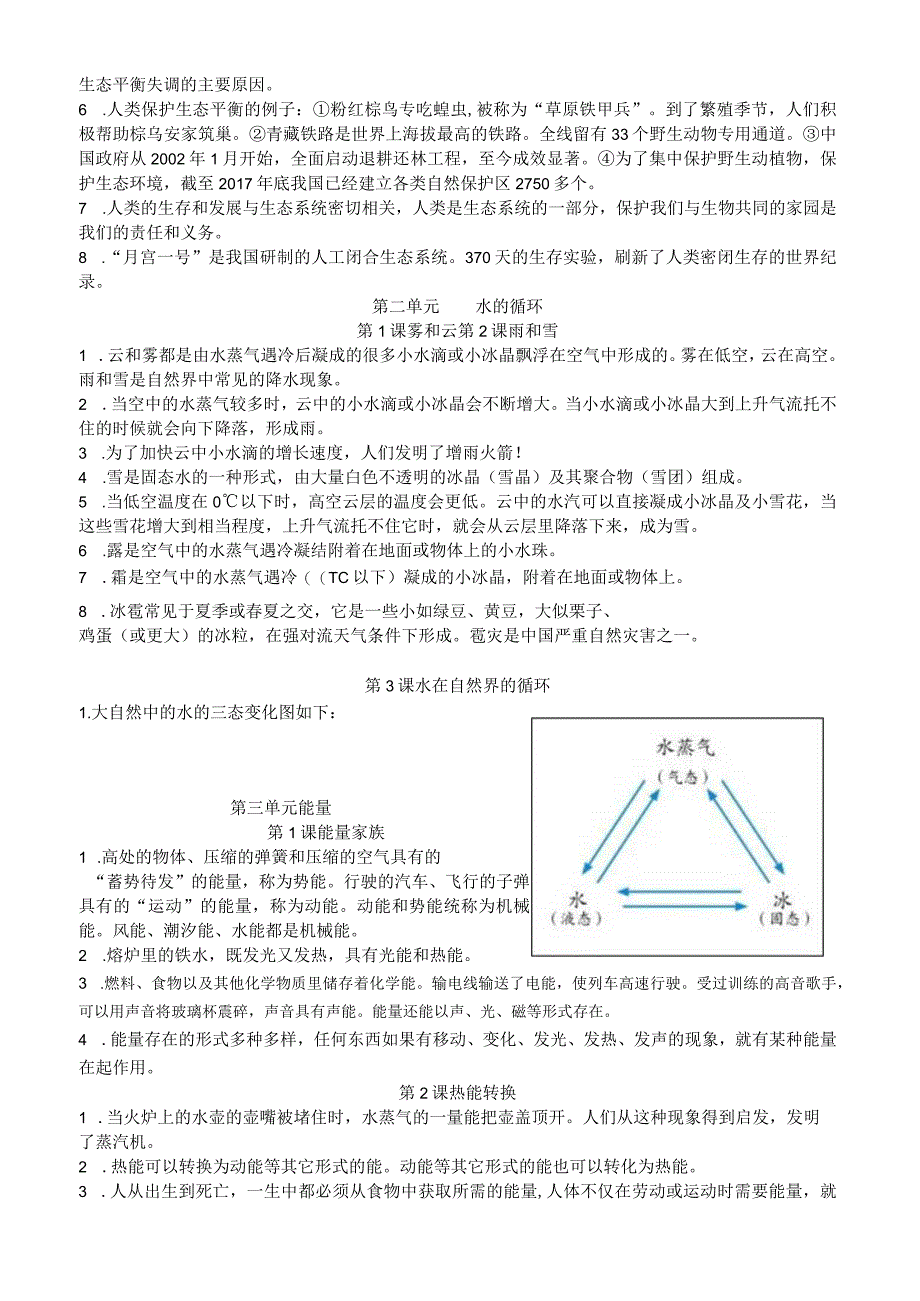 2023年小学6年级上科学册知识点汇编.docx_第2页