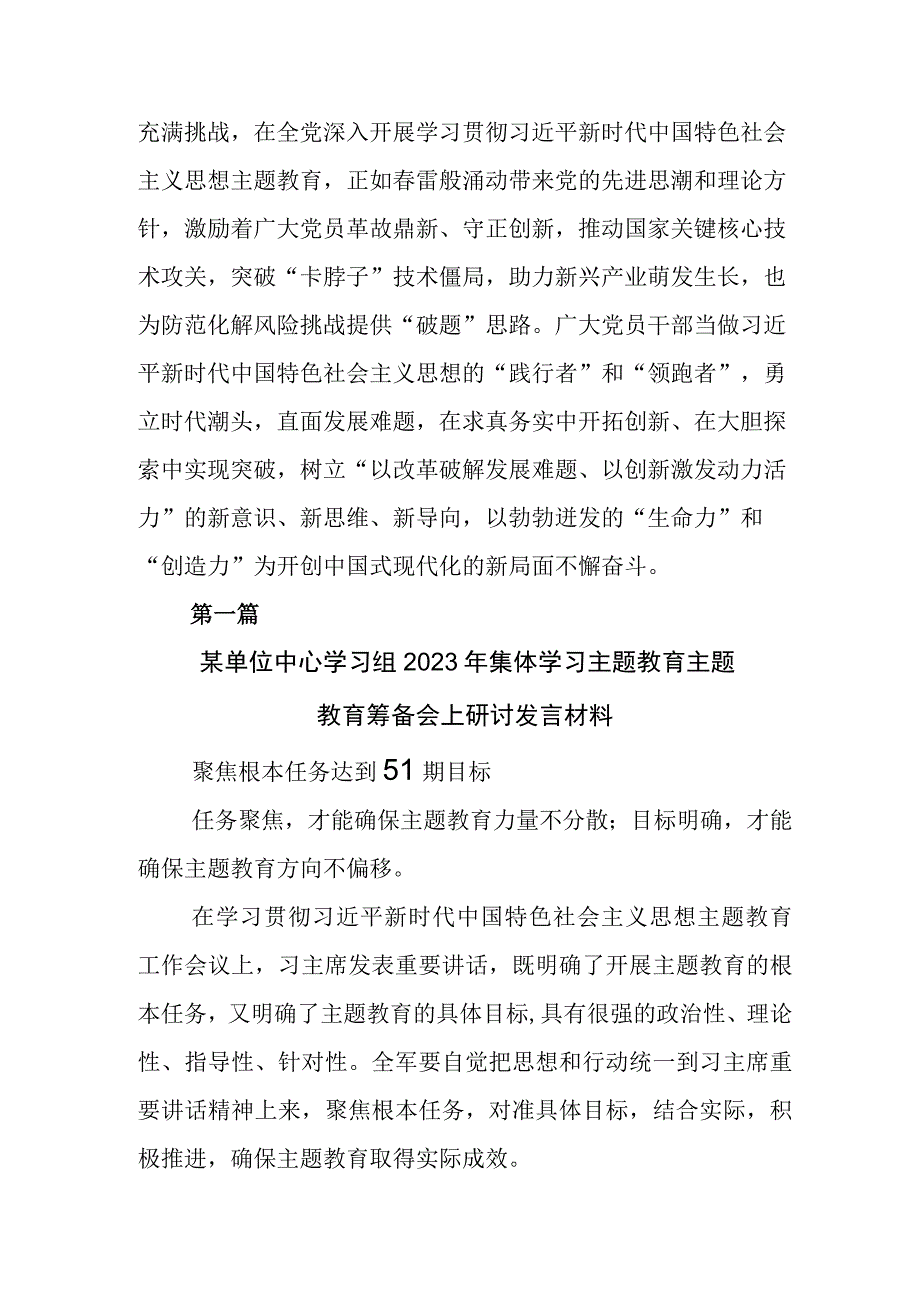 2023年度专题学习主题教育座谈会的研讨材料.docx_第3页