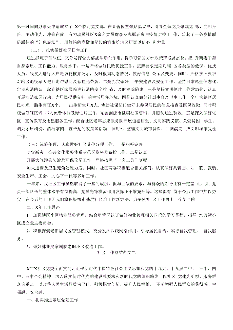 2023年度社区年度工作总结范文4篇.docx_第2页