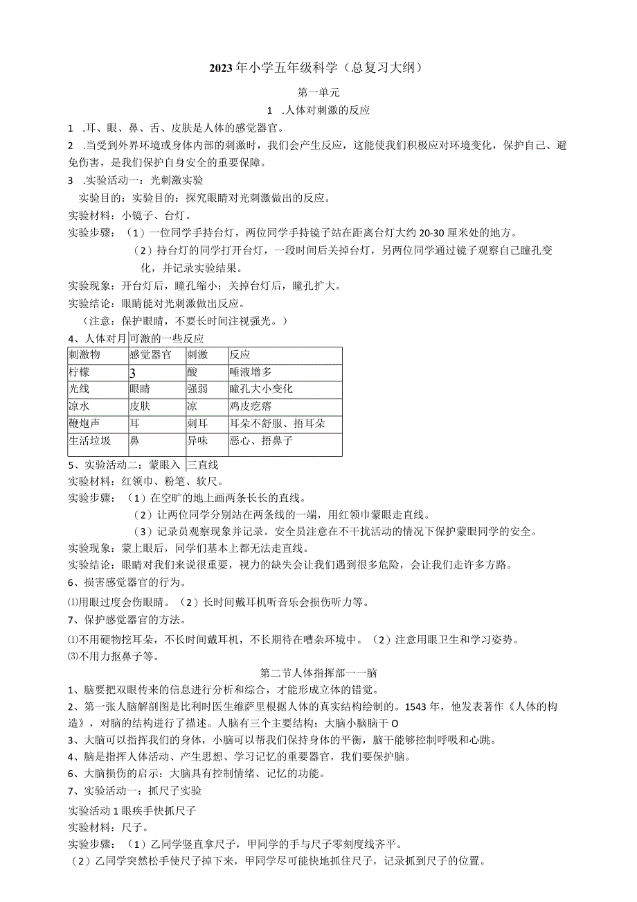 2023年小学五年级科学(总复习大纲).docx_第1页