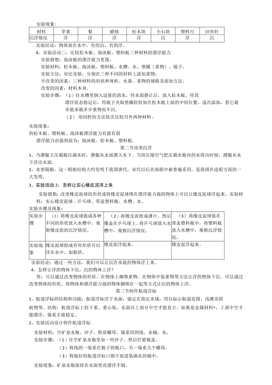 2023年小学五年级科学(总复习大纲).docx_第3页