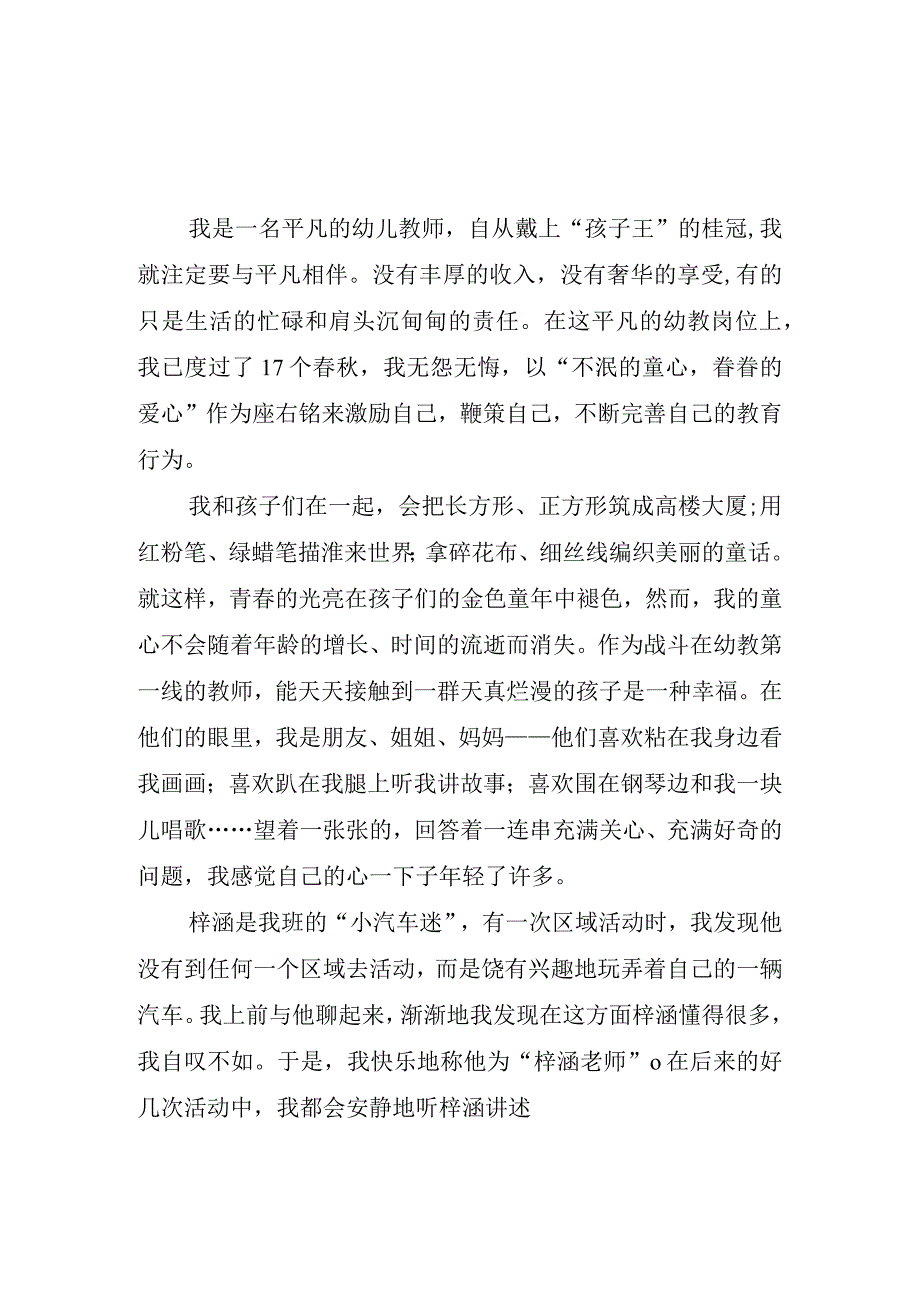 2023年幼儿教师教学心得总结三篇.docx_第1页