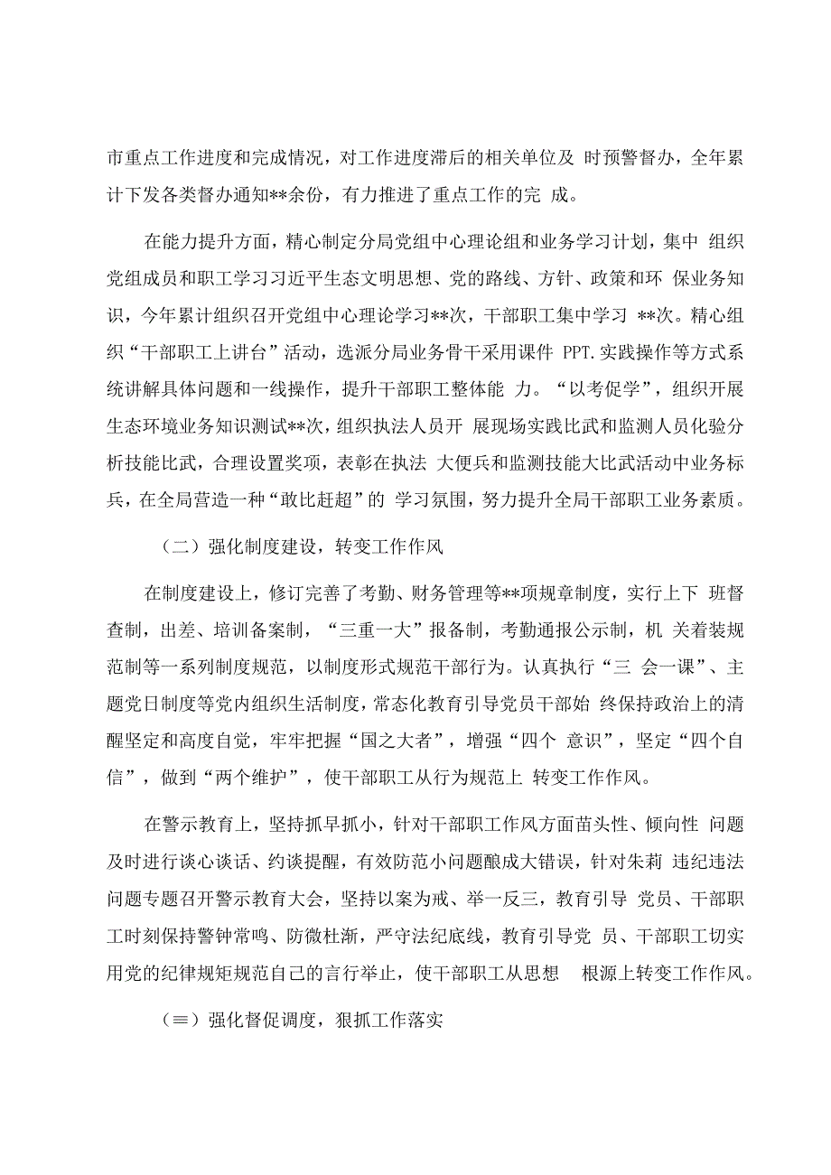 2023年度市生态环境局工作总结及2023年工作谋划.docx_第2页