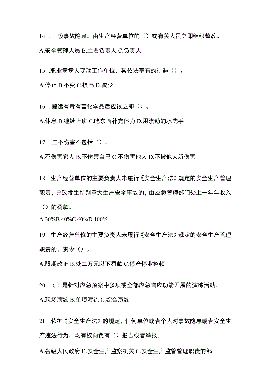 2023年山东省安全生产月知识竞赛竞答试题含答案.docx_第3页