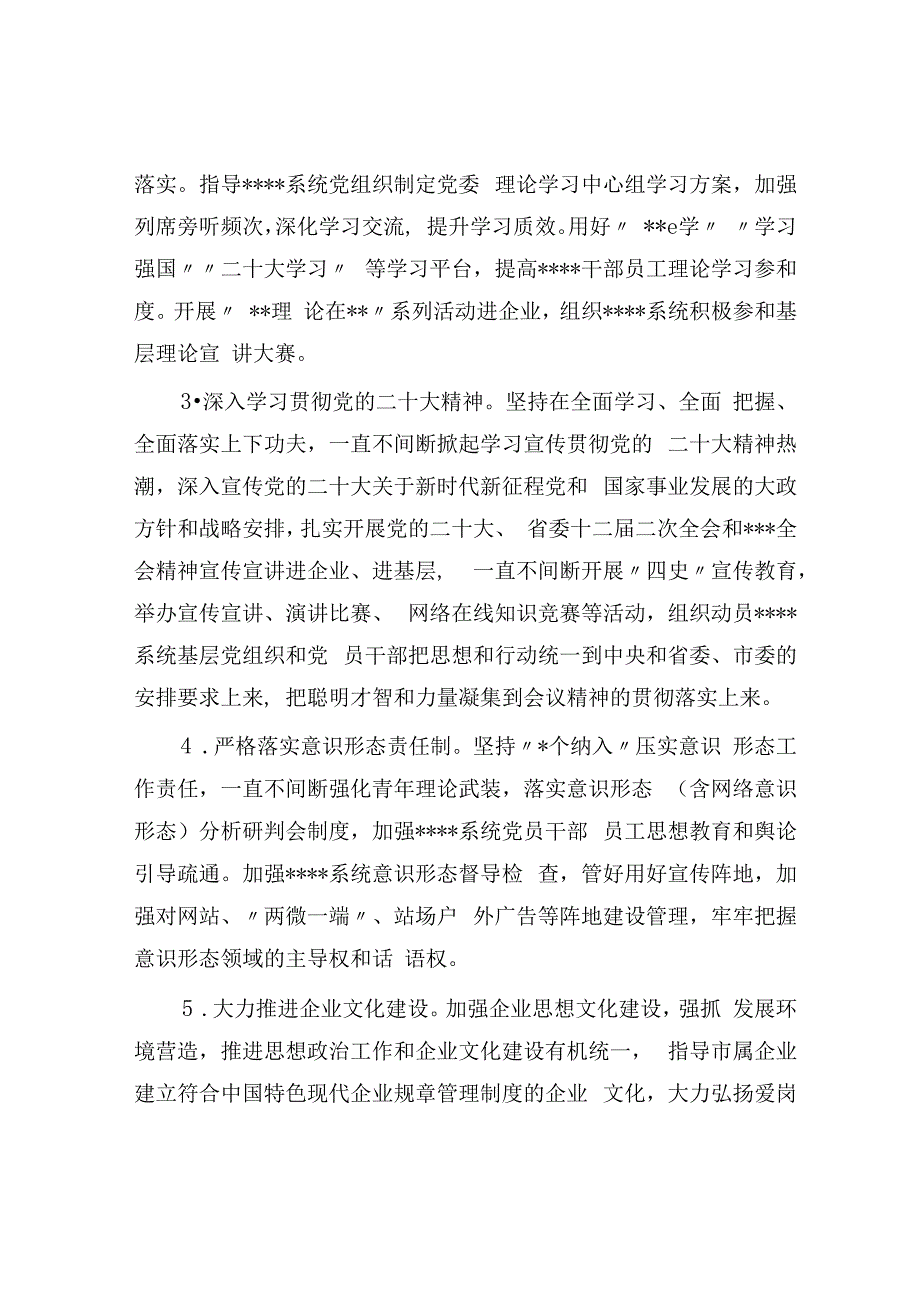 2023年市国企系统党建工作要点.docx_第2页