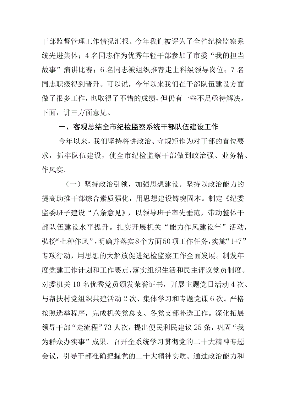 2023年度某某纪委书记关于纪检监察干部队伍教育整顿座谈会研讨交流材料多篇.docx_第2页