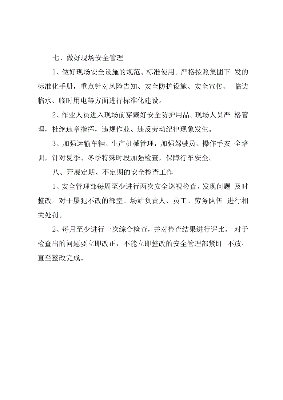 2023年度安全管理思路.docx_第3页