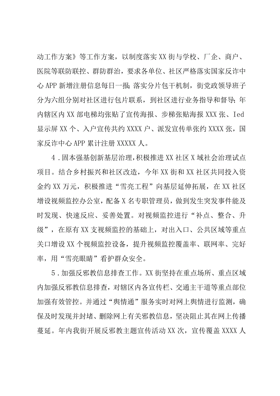 2023年工作总结2023年工作计划：街道2023年平安建设工作总结及2023年工作计划.docx_第3页