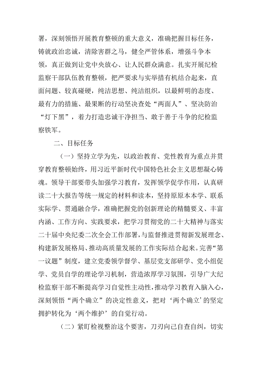 2023年度某某纪检监察干部开展纪检监察干部队伍教育整顿的心得体会研讨发言材料汇编.docx_第2页