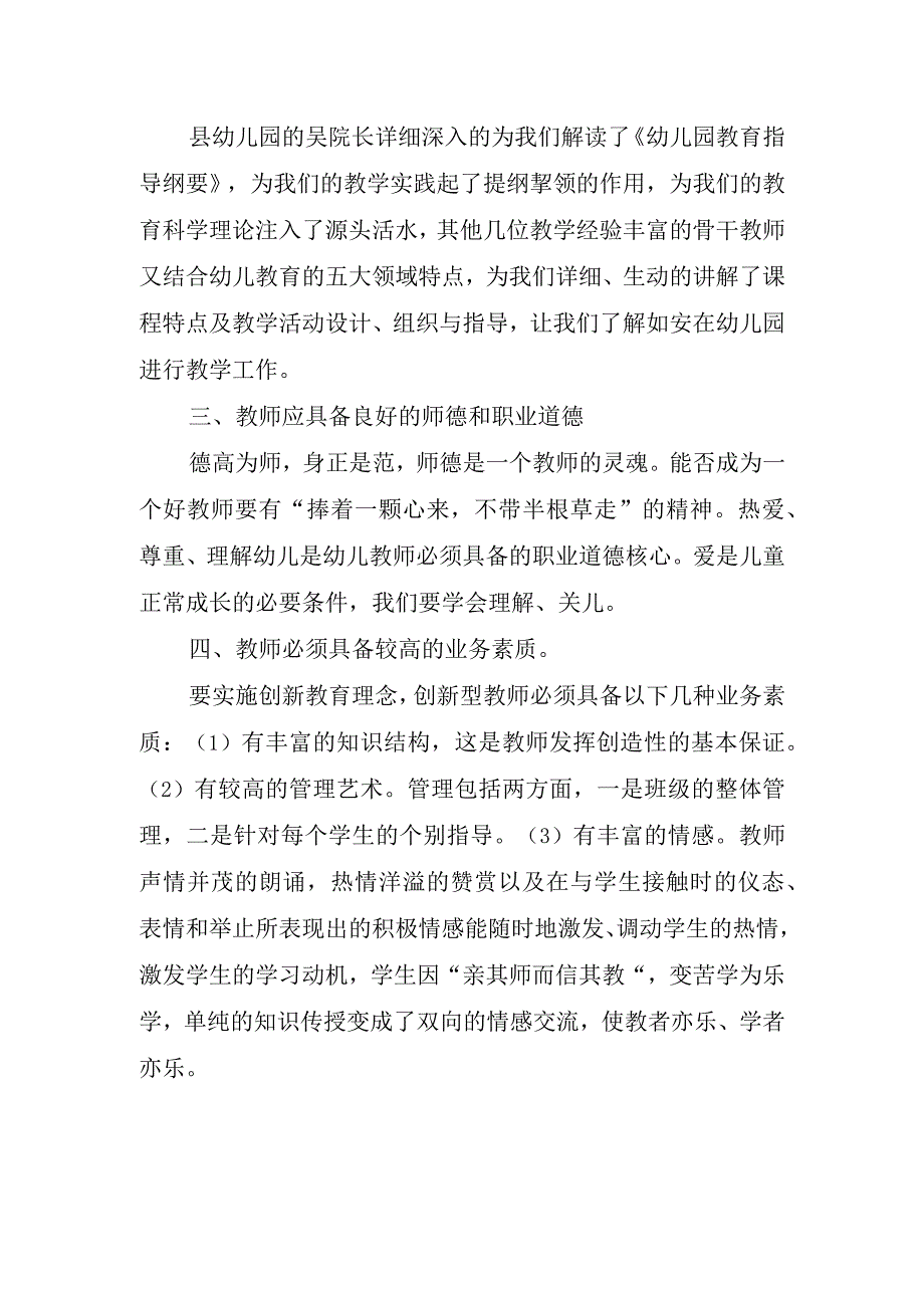 2023年幼儿教师教育教学心得三篇.docx_第2页