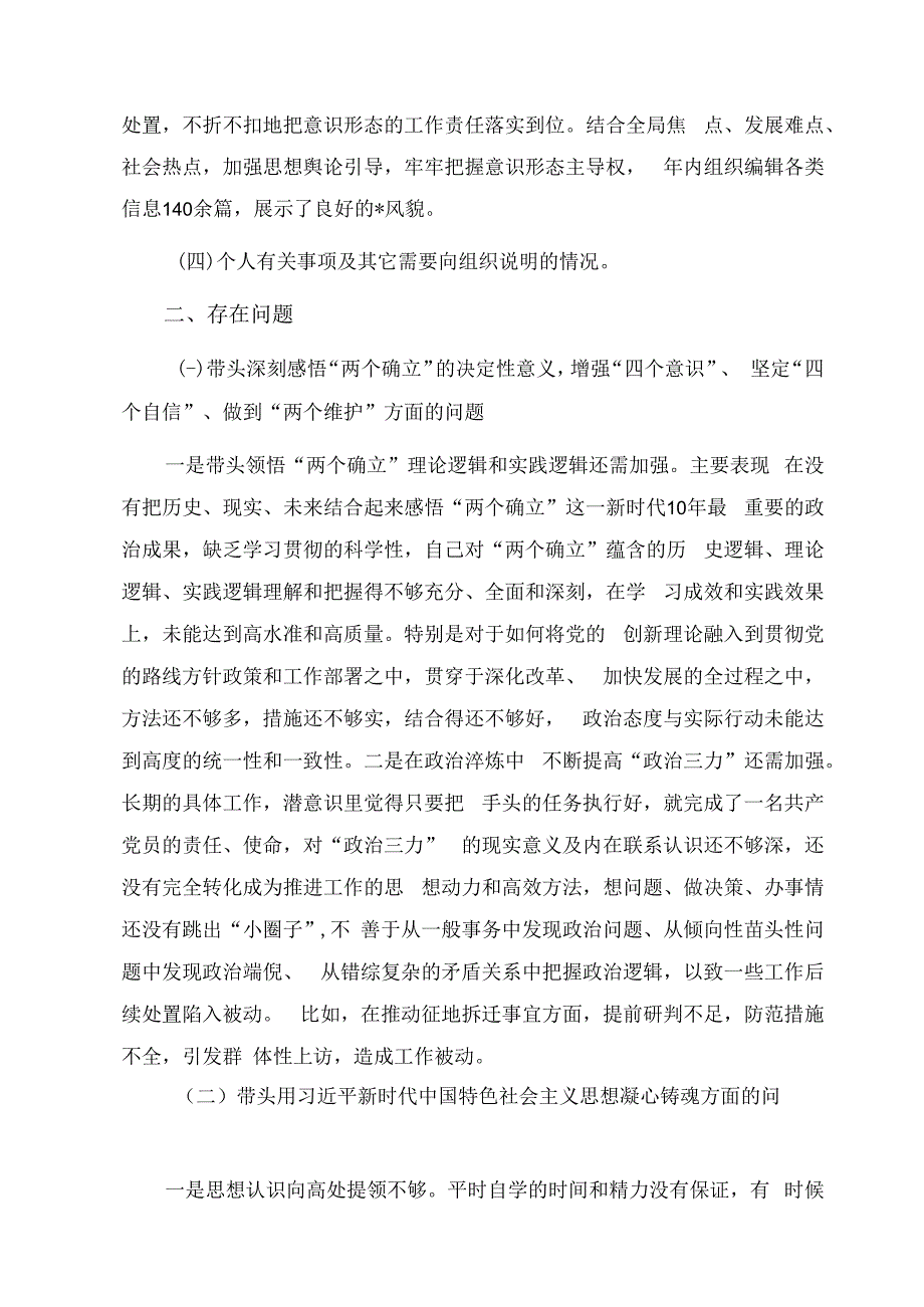 2023年度市直部门党员干部民主生活会个人对照检查材料.docx_第2页