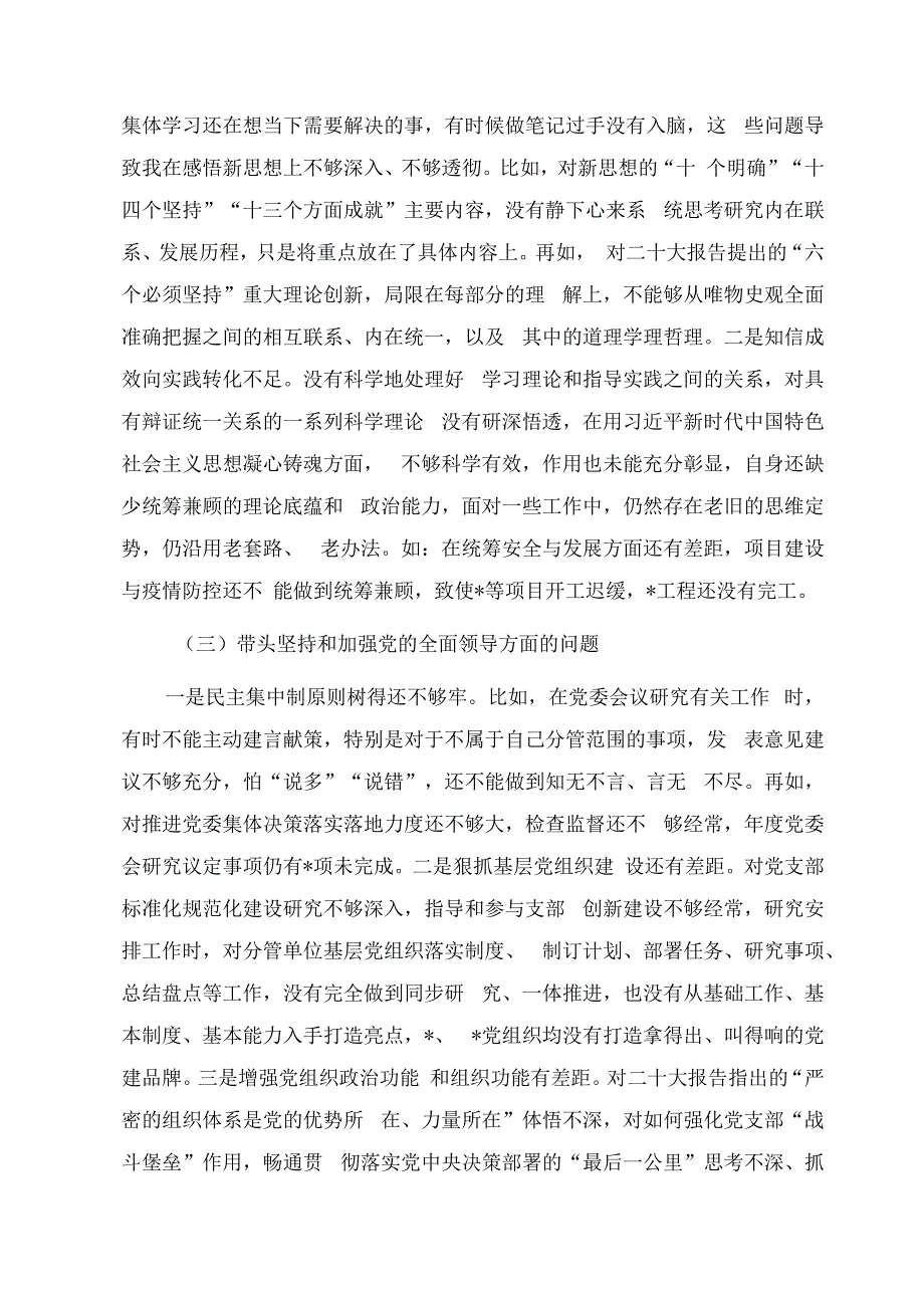 2023年度市直部门党员干部民主生活会个人对照检查材料.docx_第3页