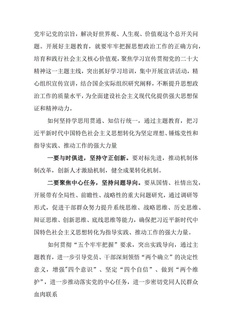 2023年度在集体学习党内主题教育座谈会上的讲话后附工作方案.docx_第2页