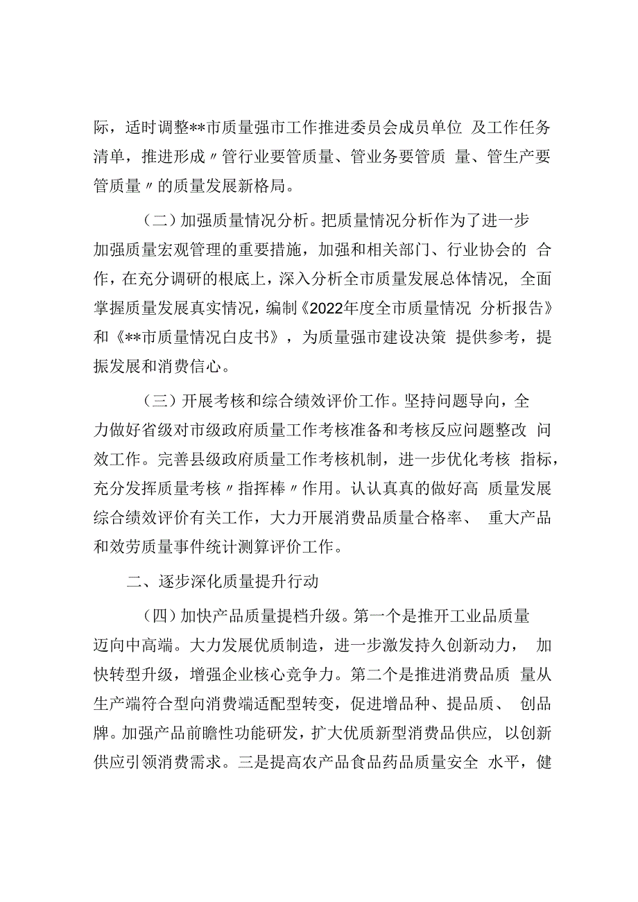 2023年度某市质量强市（管理）工作要点.docx_第2页