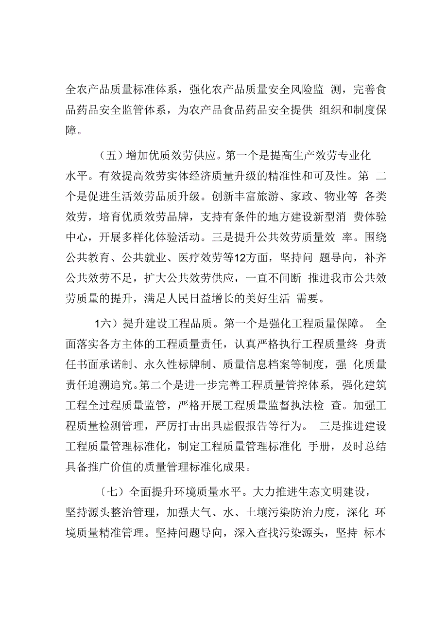 2023年度某市质量强市（管理）工作要点.docx_第3页