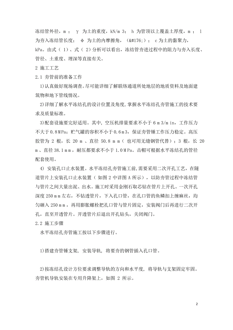 气动夯管法施工水平冻结孔技术.doc_第2页