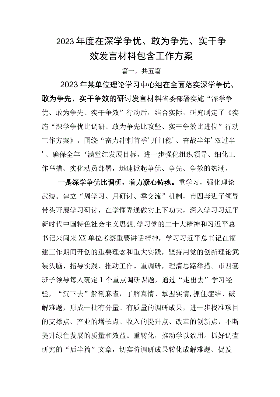 2023年度在深学争优敢为争先实干争效发言材料包含工作方案.docx_第1页