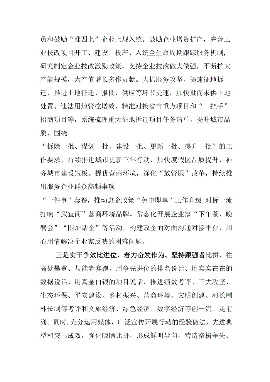 2023年度在深学争优敢为争先实干争效发言材料包含工作方案.docx_第3页