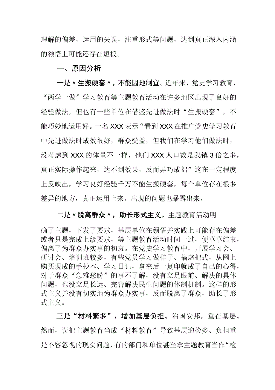 2023年度在深入学习主题教育座谈会上的讲话及活动方案5篇.docx_第3页