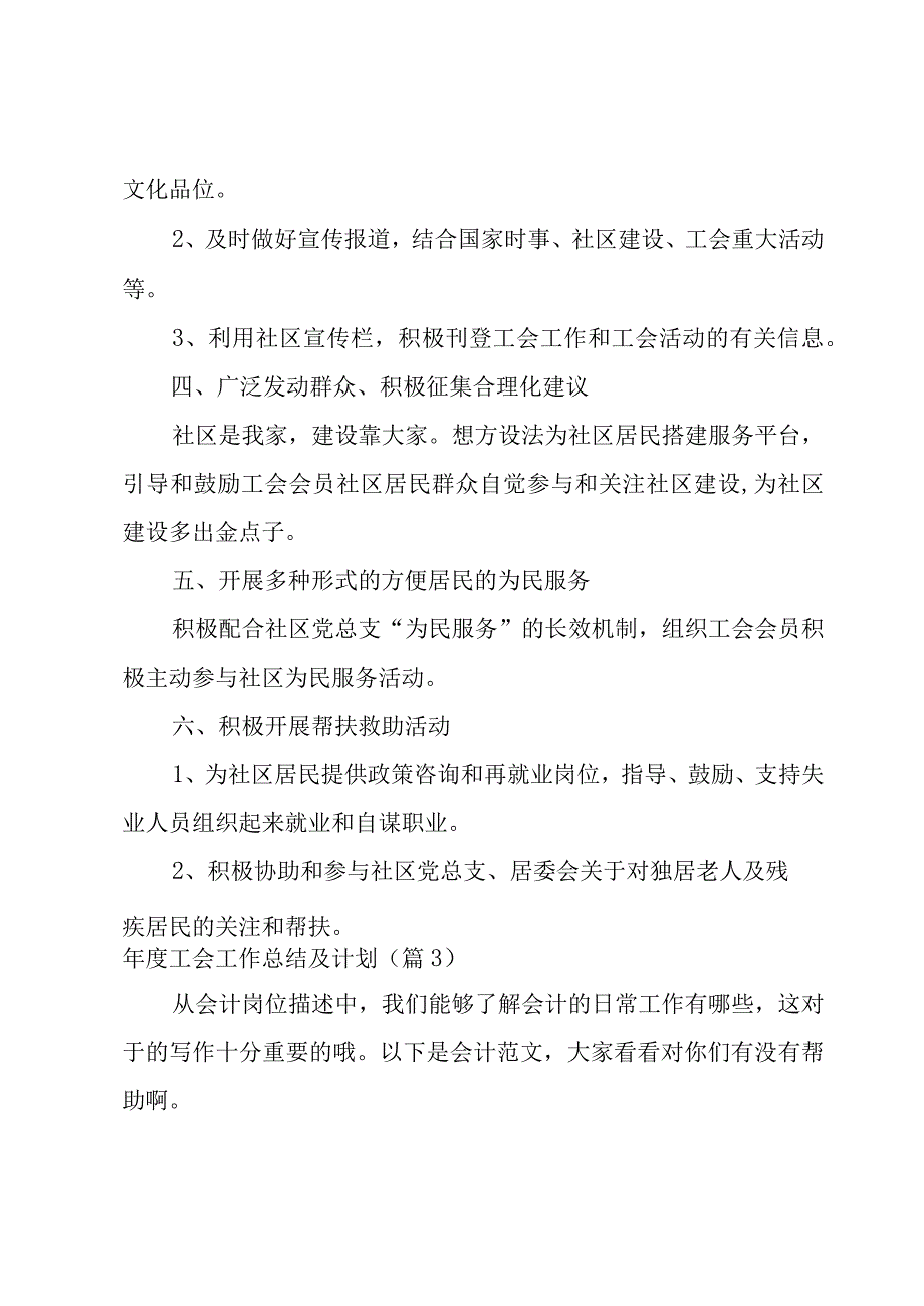 2023年度工会工作总结及计划8篇.docx_第3页