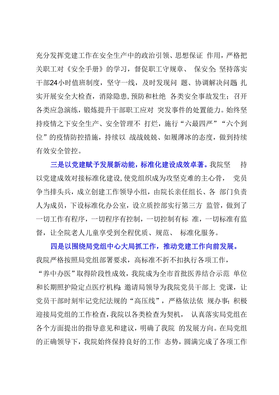 2023年就推动党建工作与中心工作深度融合交流发言模板.docx_第2页