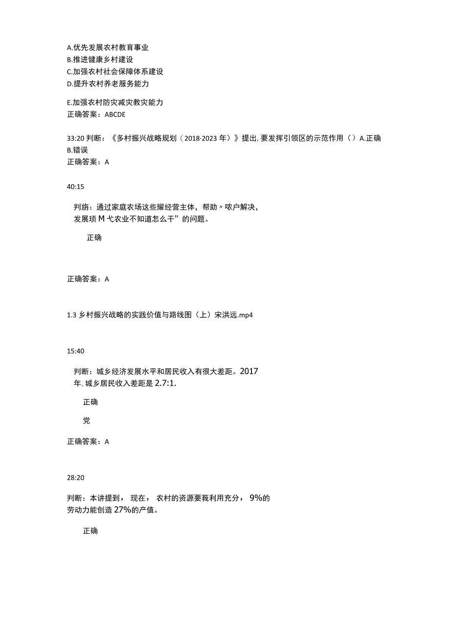 2019山东继续医学教育乡村振兴精准扶贫专业技术人员诚信建设在线题目及答案.docx_第2页