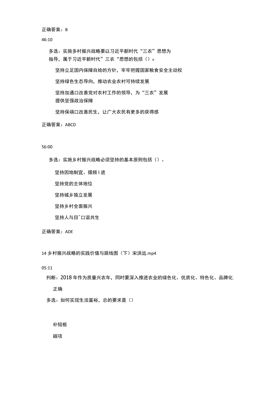 2019山东继续医学教育乡村振兴精准扶贫专业技术人员诚信建设在线题目及答案.docx_第3页