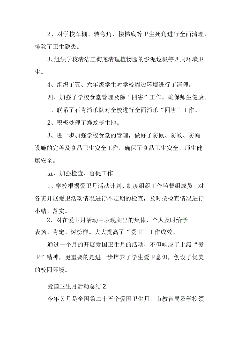 2023卫生月活动总结汇编28篇.docx_第2页