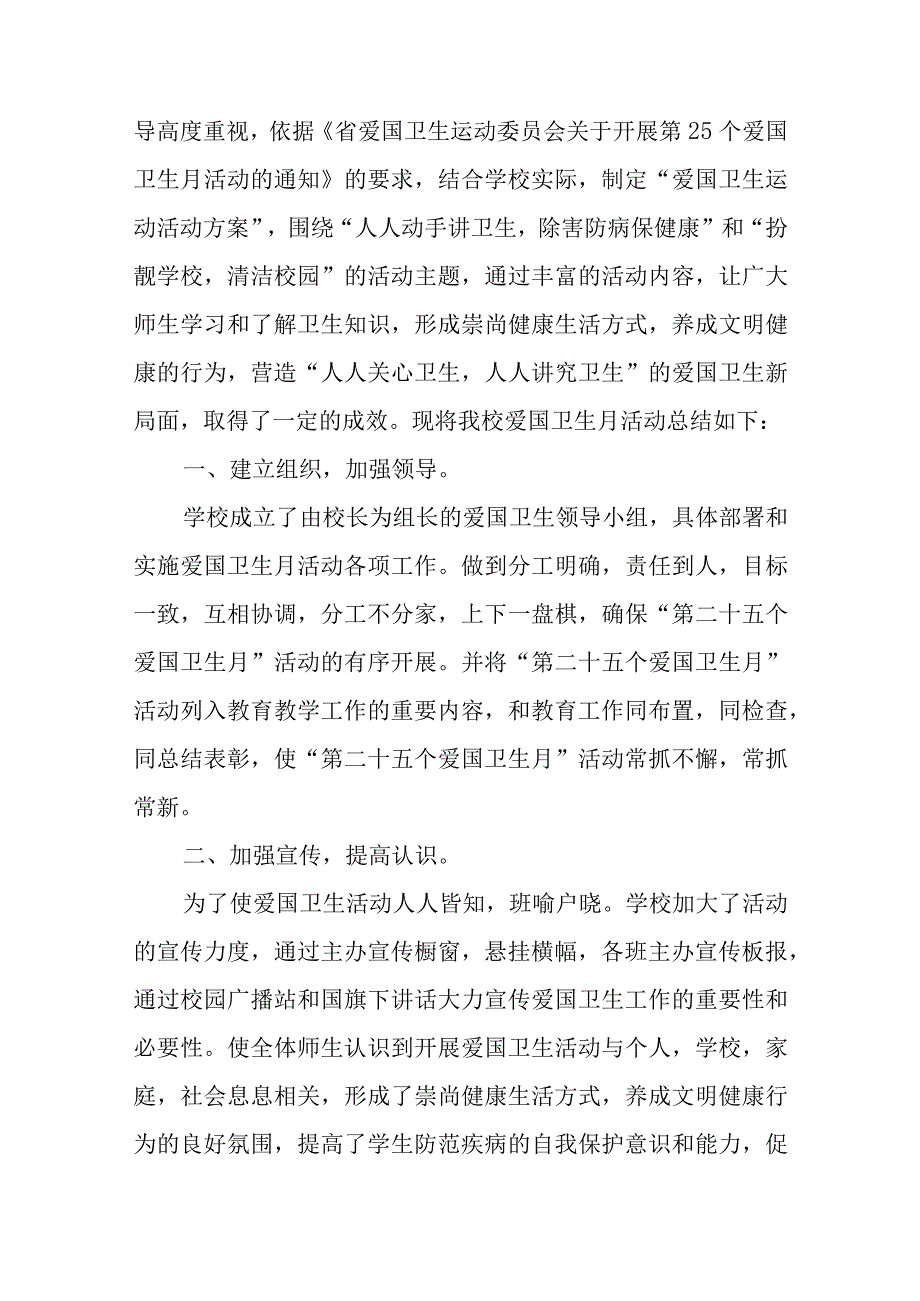 2023卫生月活动总结汇编28篇.docx_第3页