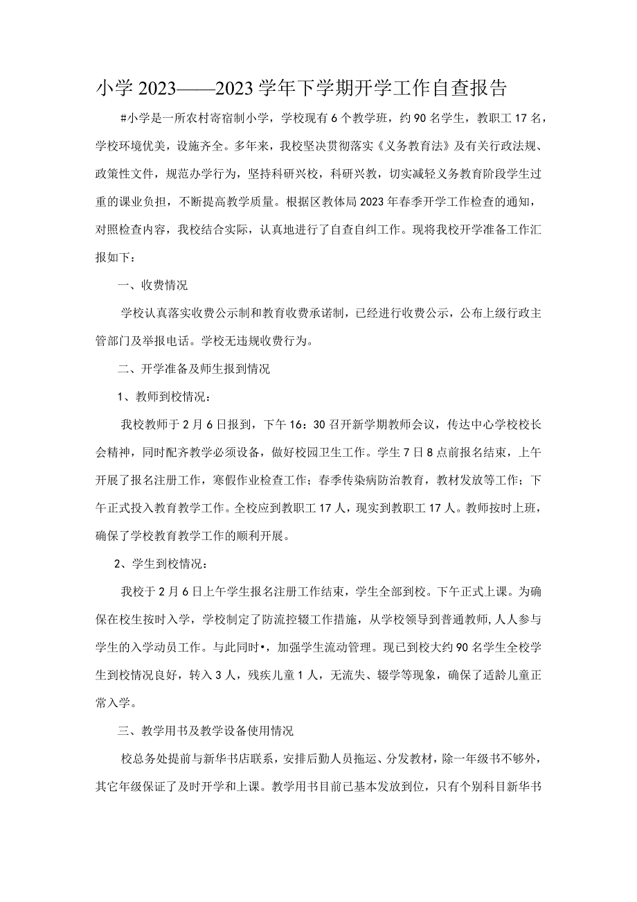 20232023农村寄宿制小学春季开学工作自查报告.docx_第1页