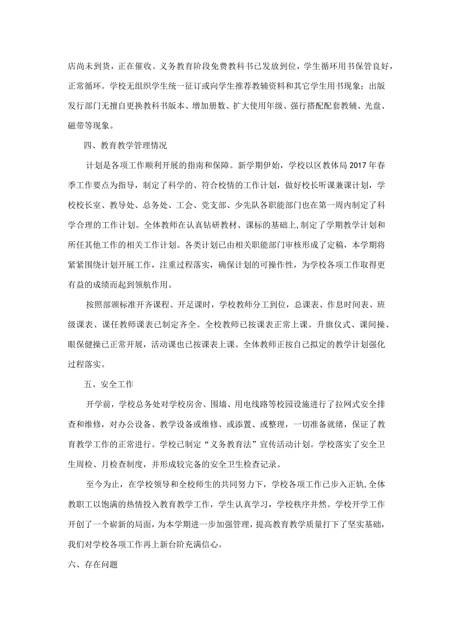 20232023农村寄宿制小学春季开学工作自查报告.docx_第2页