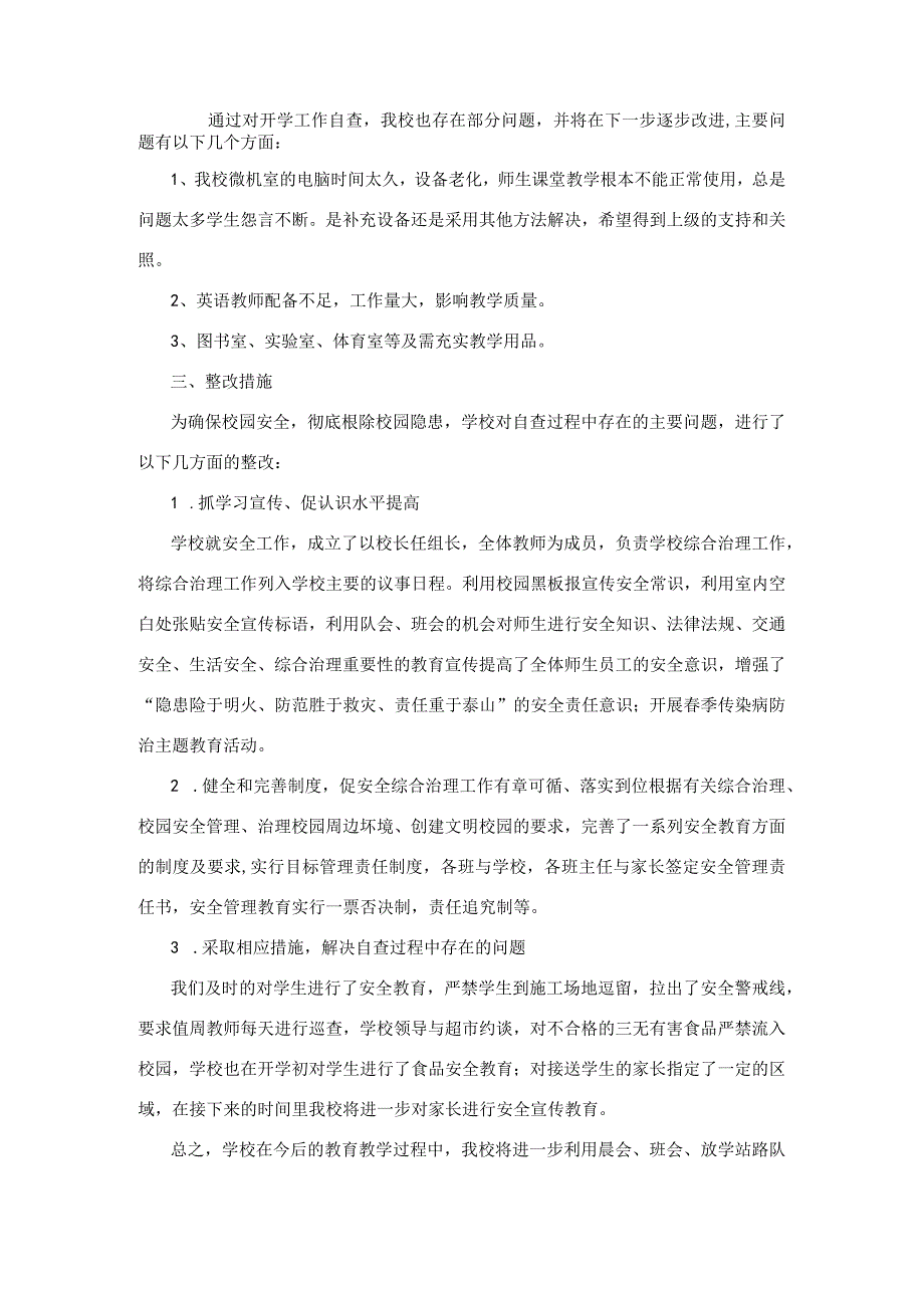 20232023农村寄宿制小学春季开学工作自查报告.docx_第3页